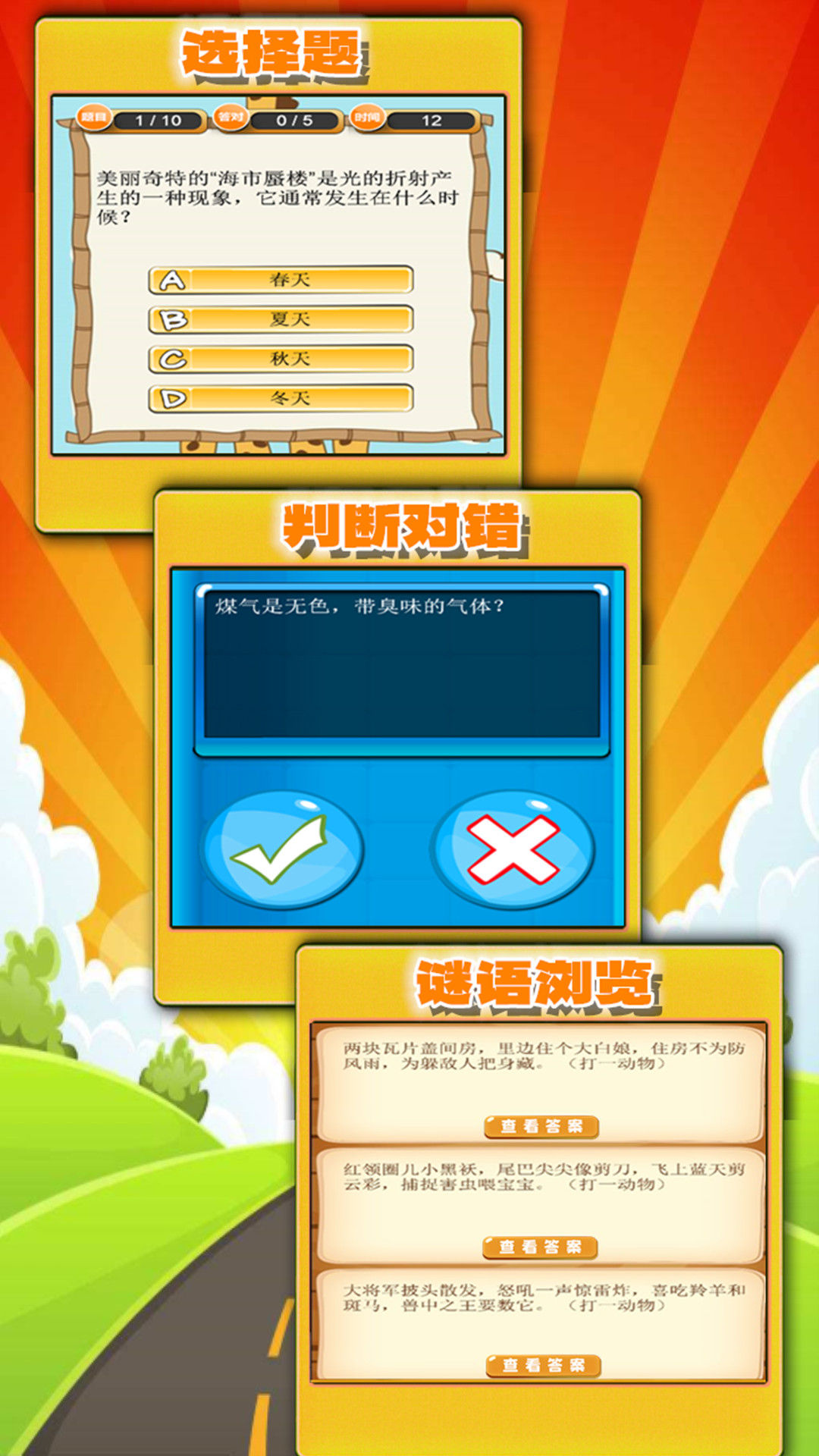 
趣味答题猜谜手游