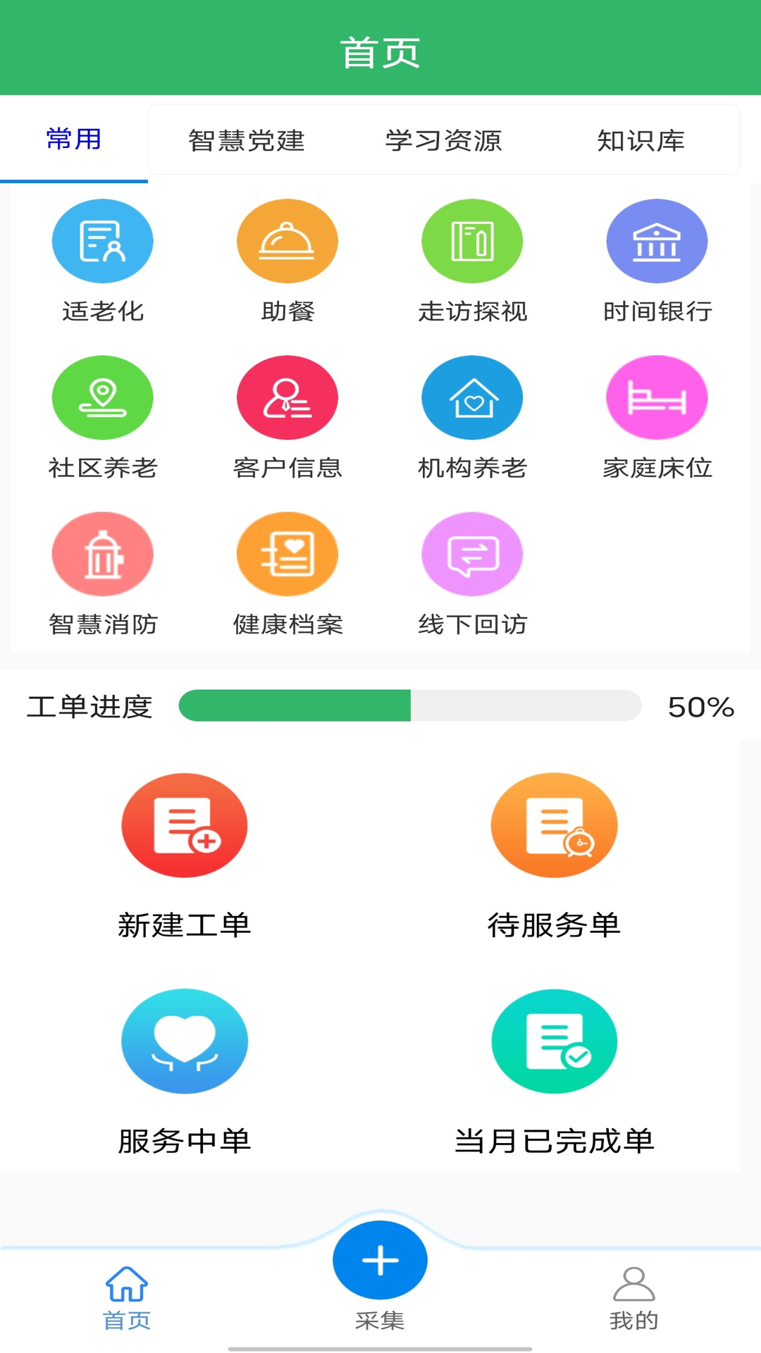 
禾康服务通