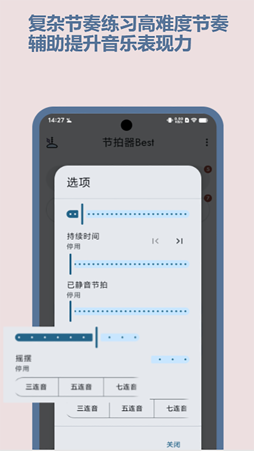 
节拍器Best
