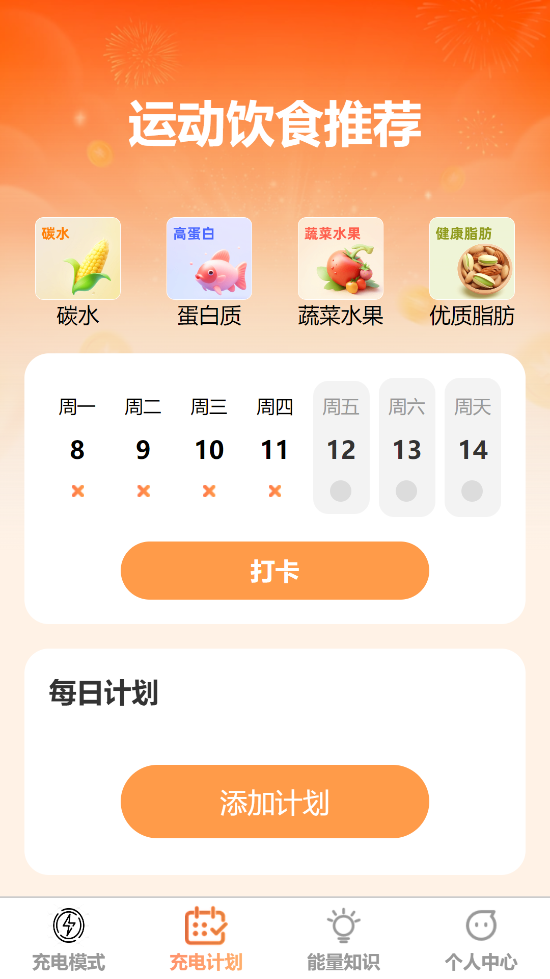 
充点能量app
