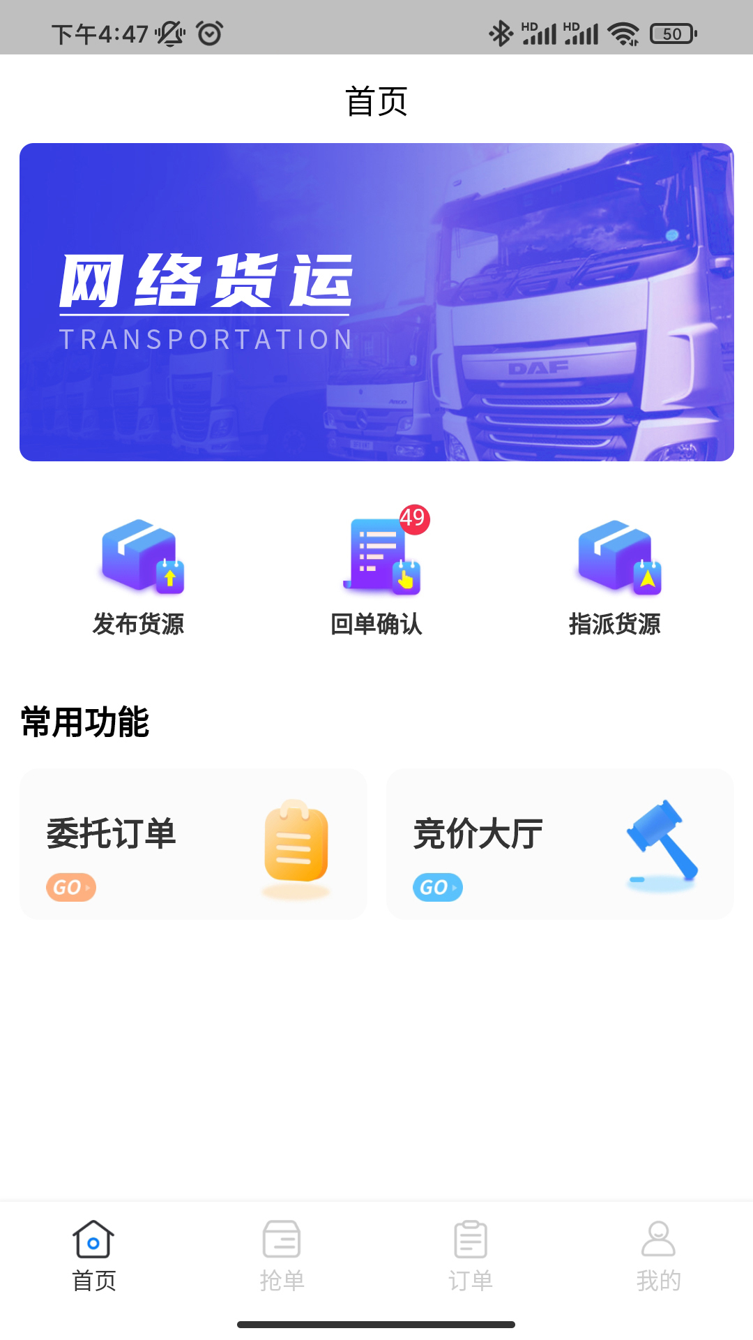 
美特森货主端