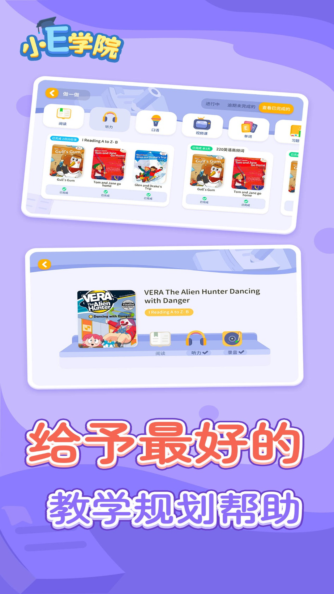 
小E学院app