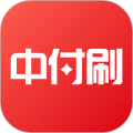 中付刷app