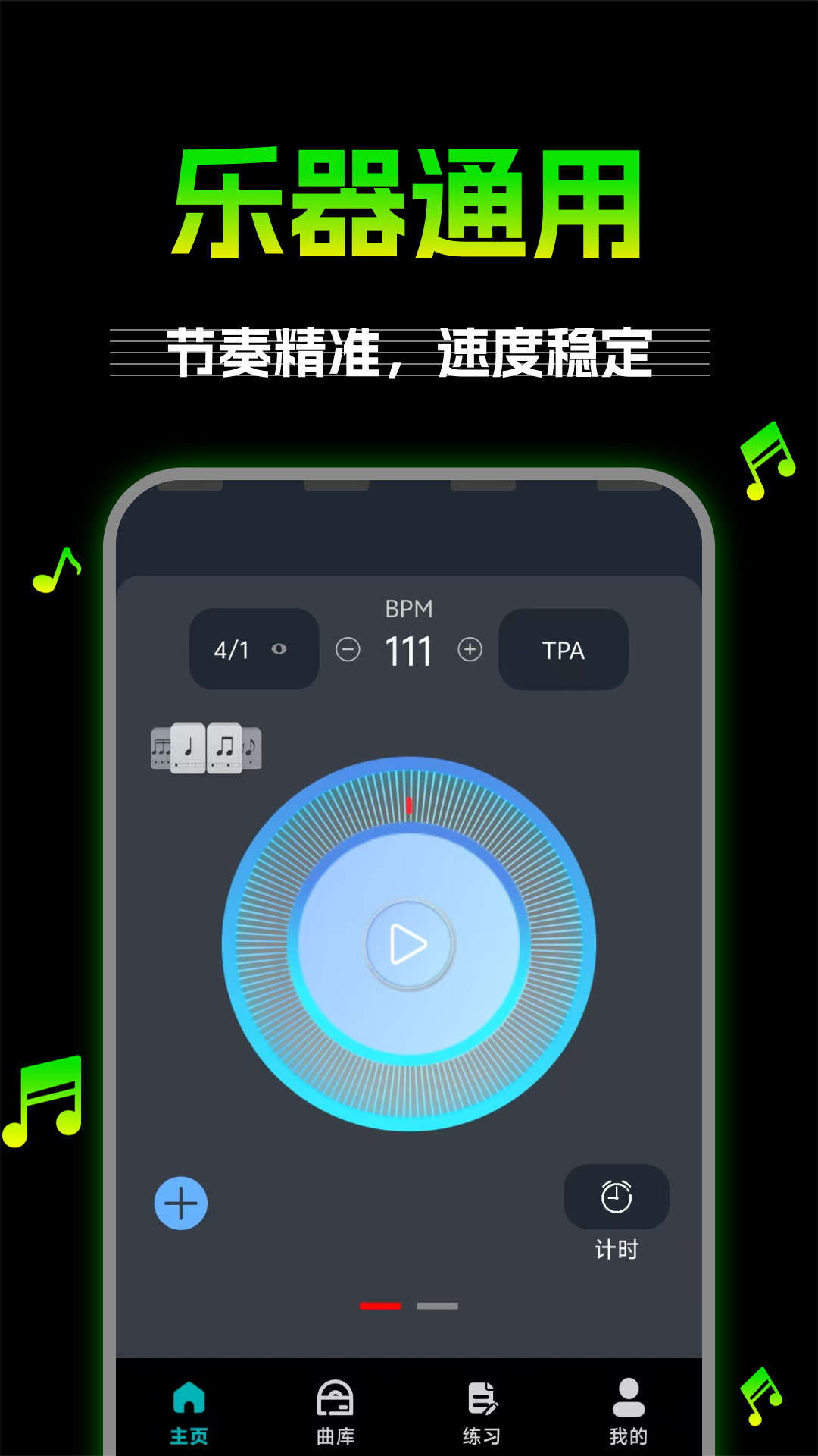 
万能节拍器app