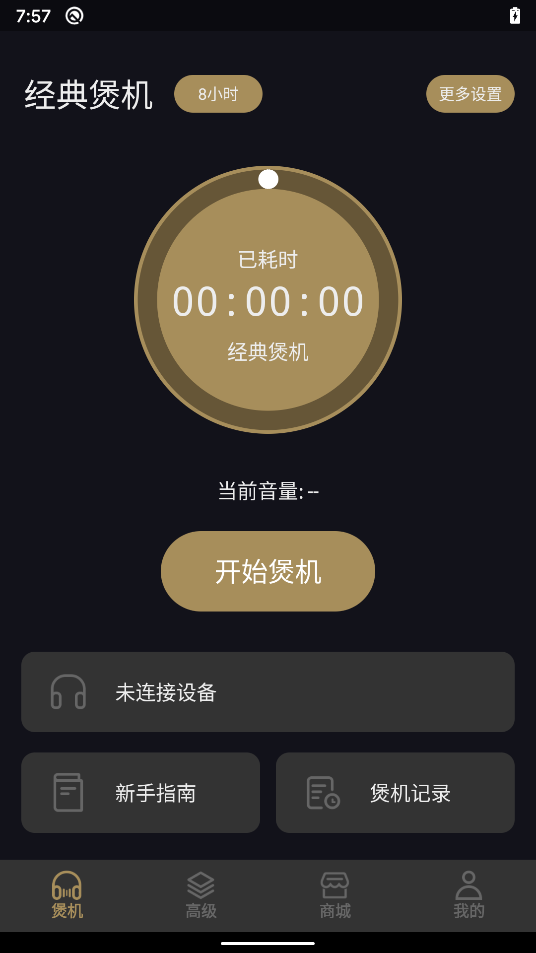 
煲机助手