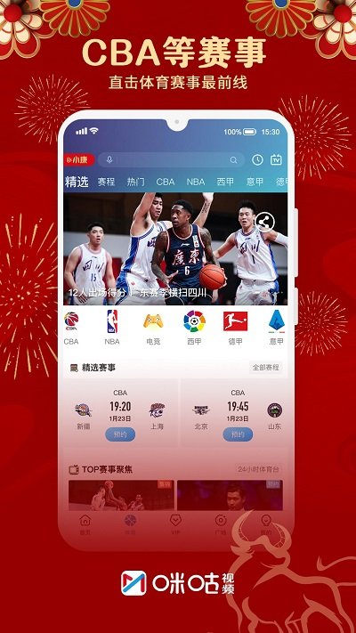 
咪咕视频 cba直播