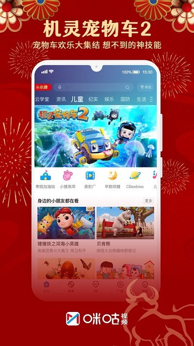 
咪咕视频 cba直播