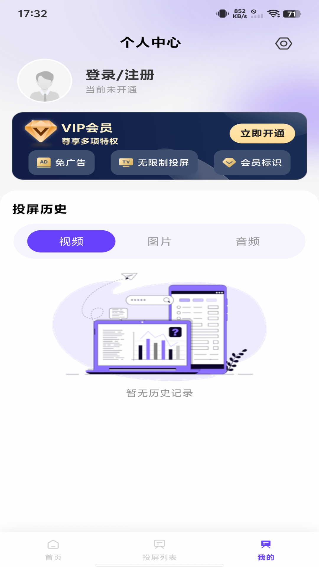 
手机在线投屏app