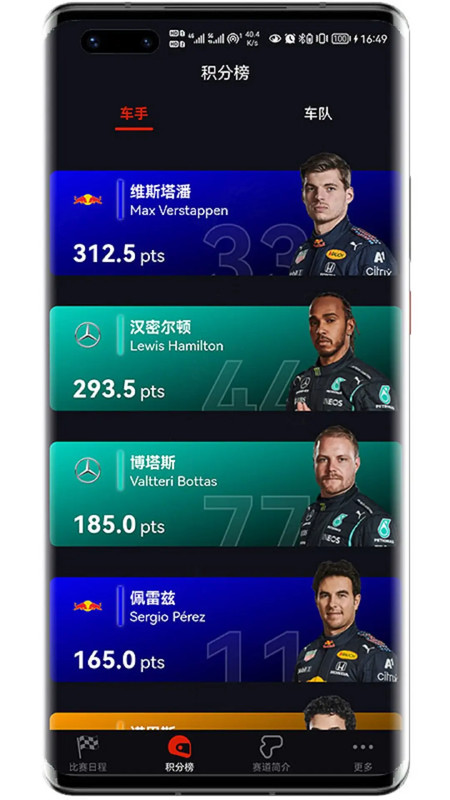 
F1赛程app