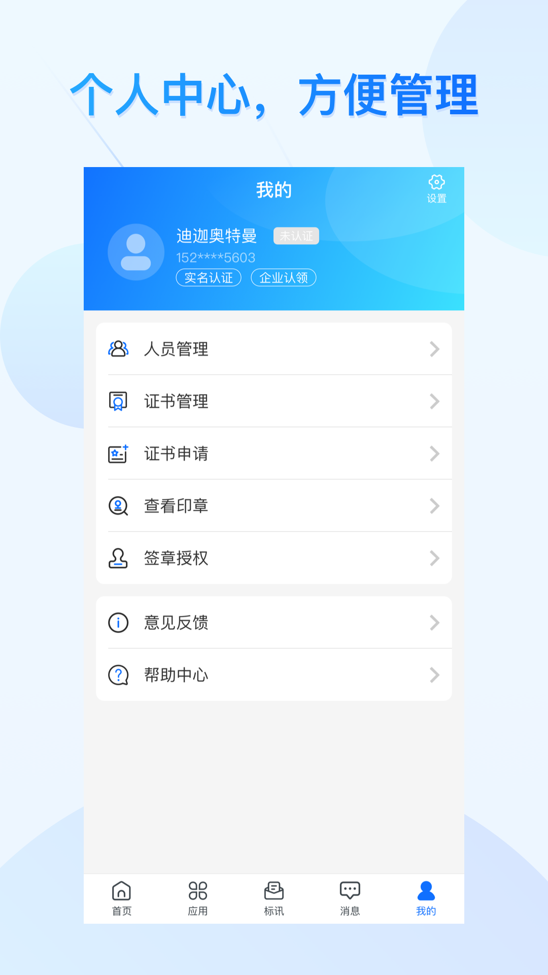 
公采易通