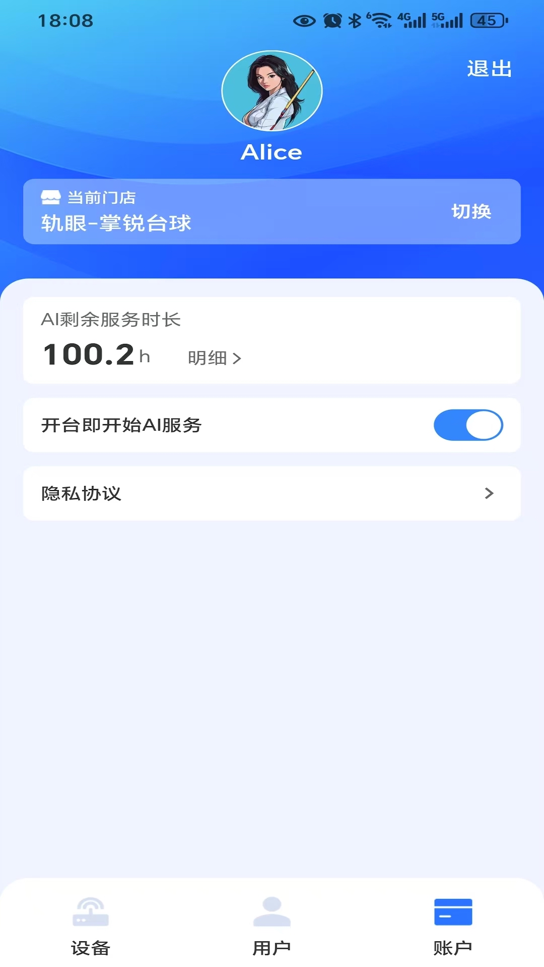 
轨眼商户管理