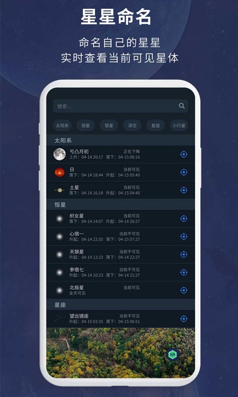 
宇宙星图app