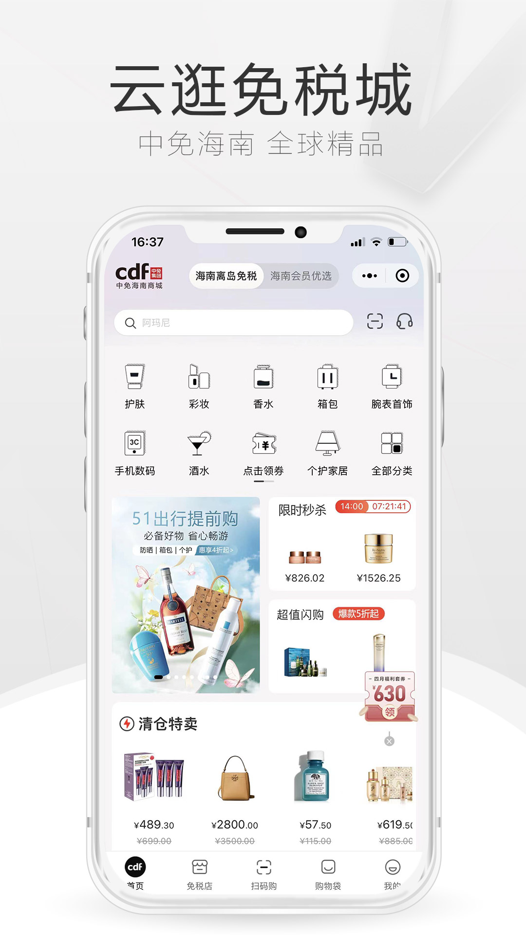 
中免海南app