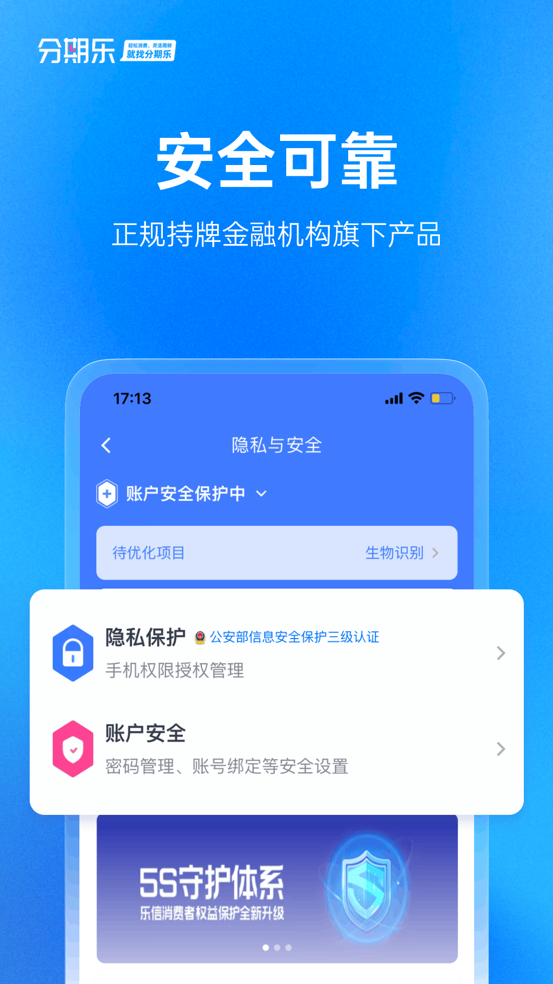 
分期乐app