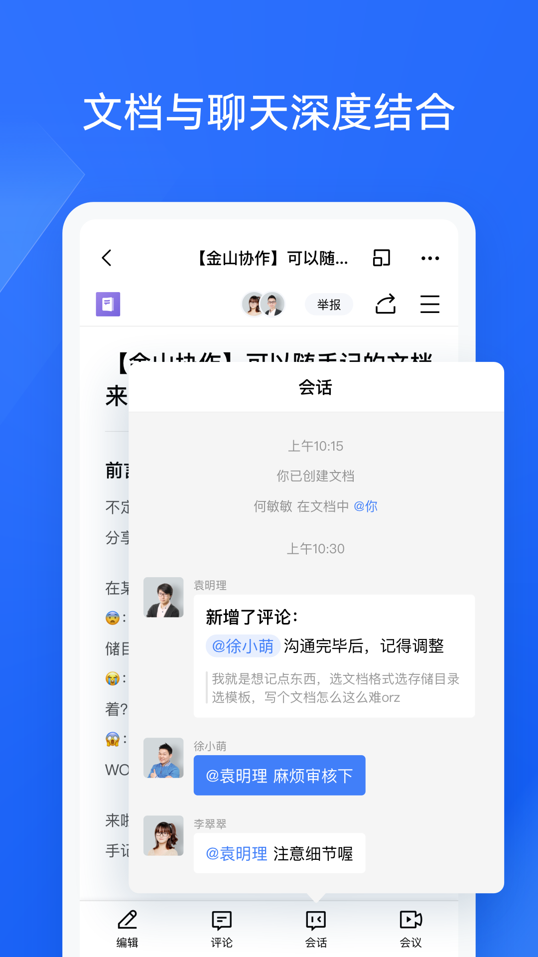 
WPS协作app