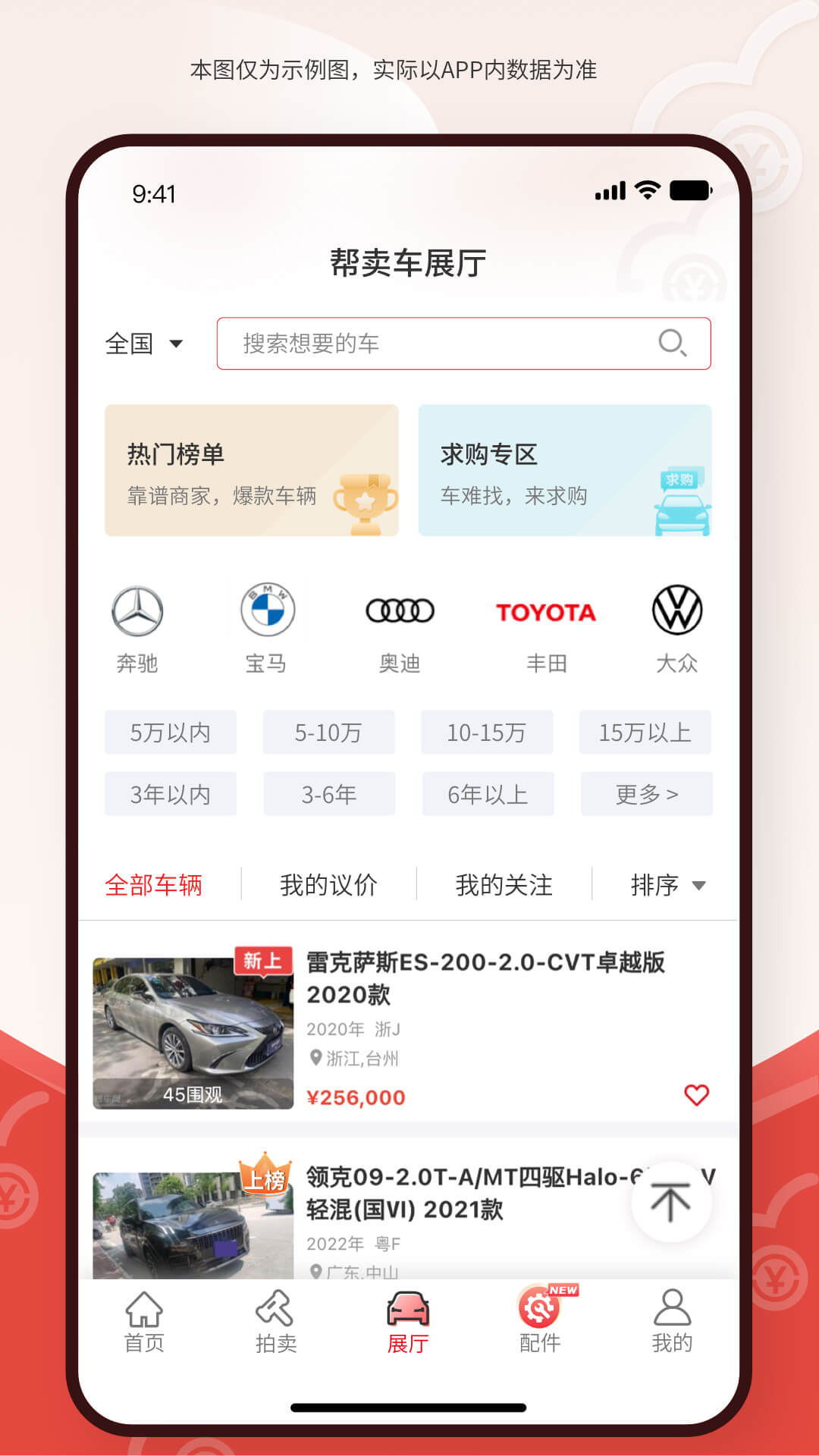 
博车网app