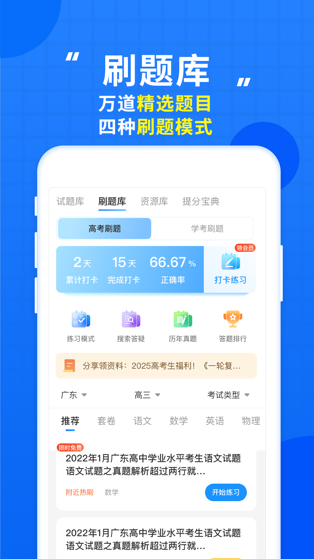 
高考直通车app