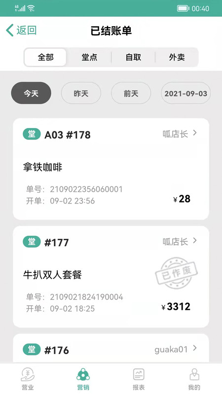 
呱咖收银外卖系统