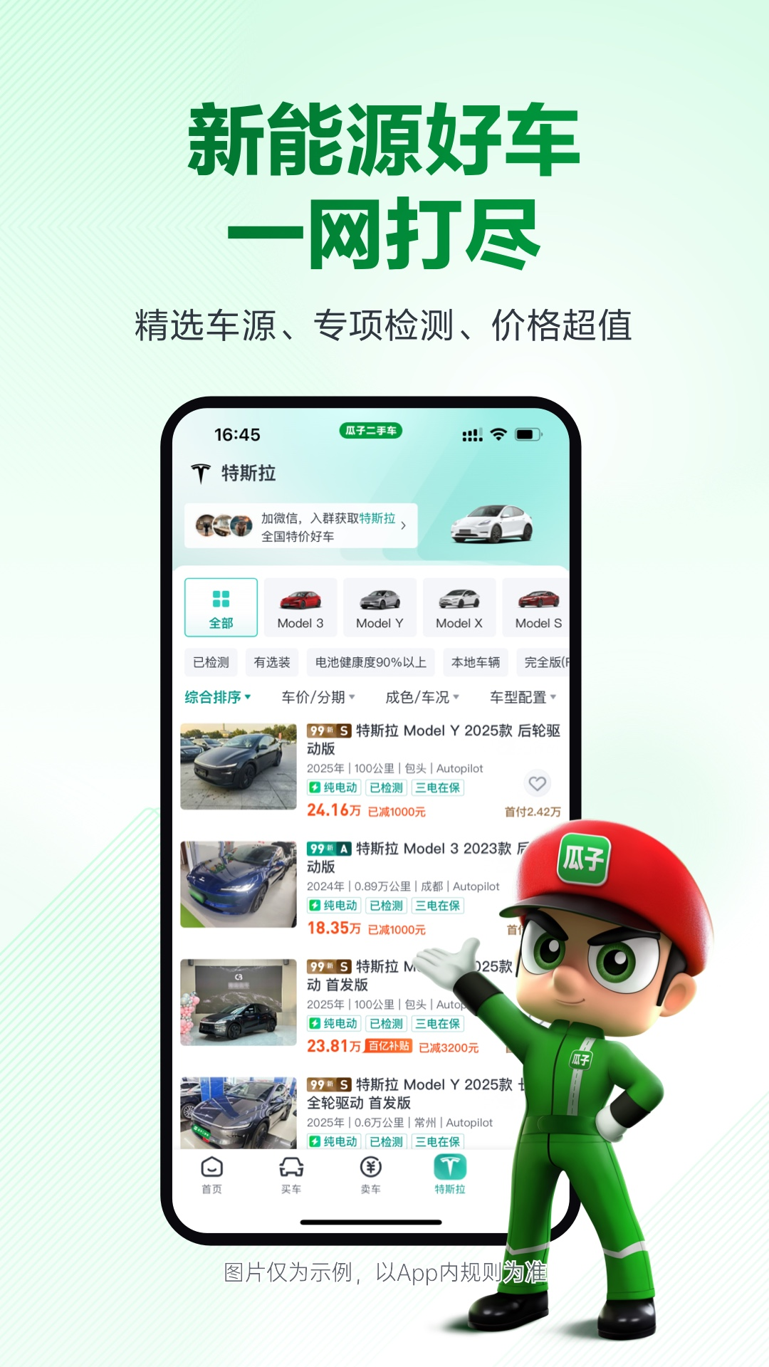 
瓜子二手车