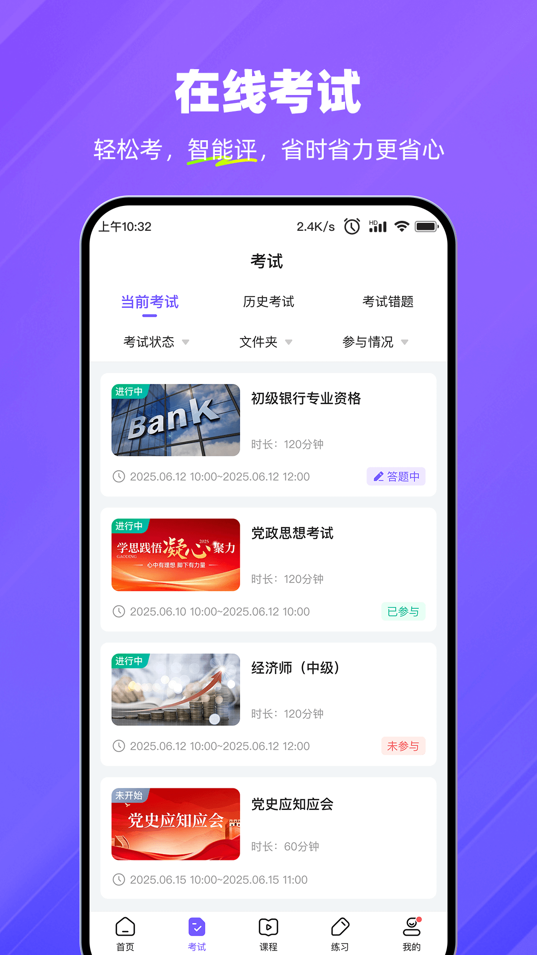 
考试宝企业版