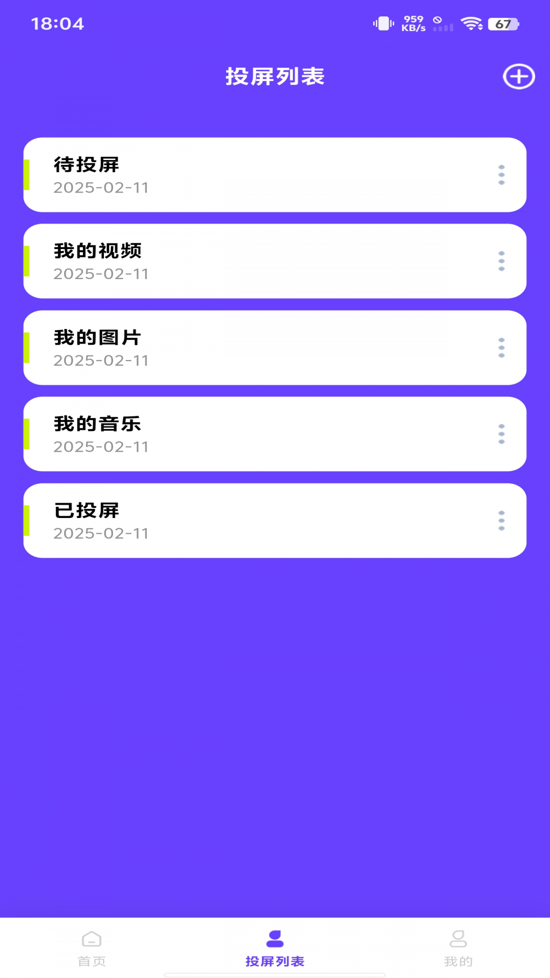 
手机在线投屏app