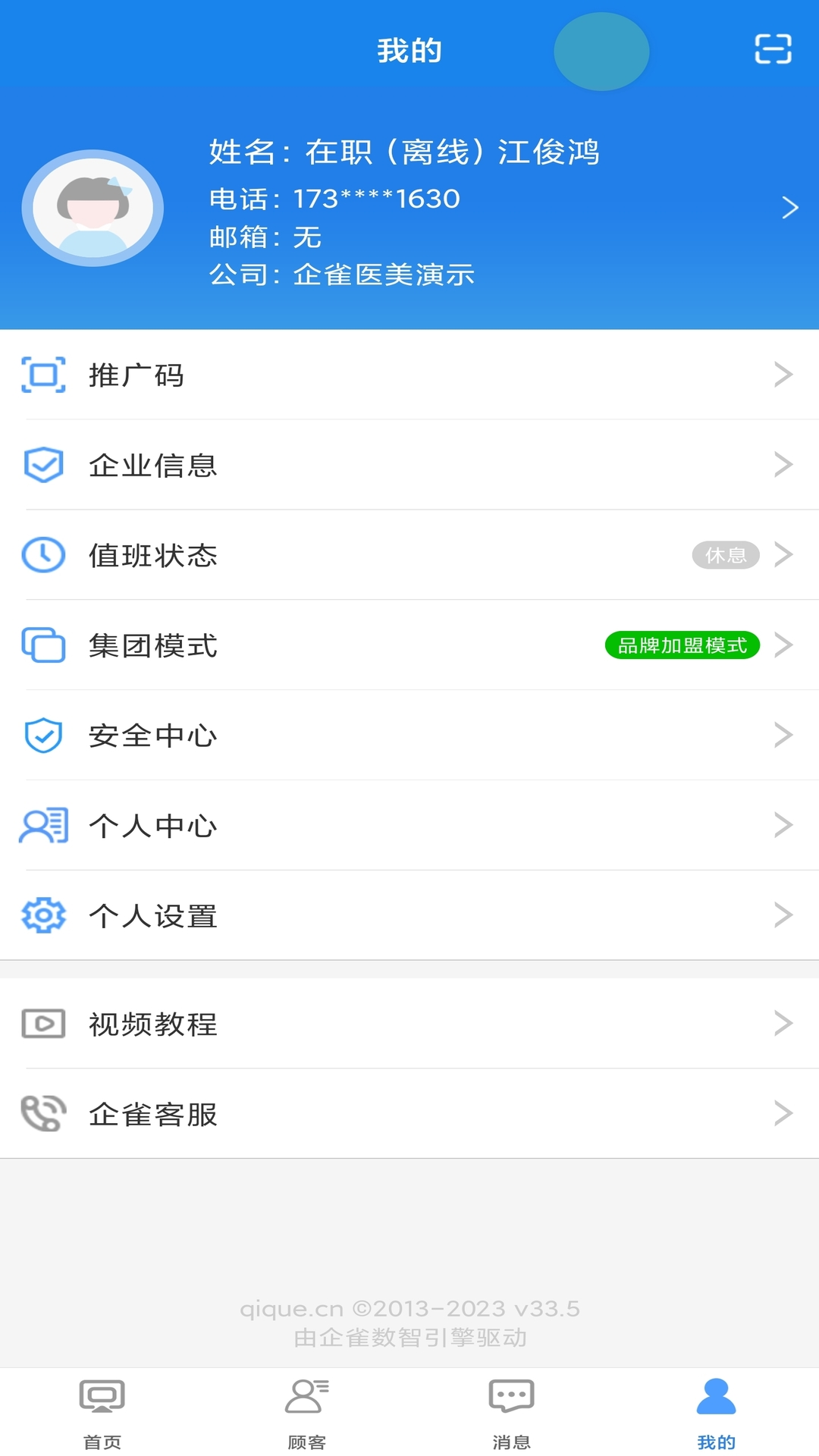 
咪狐SCRM