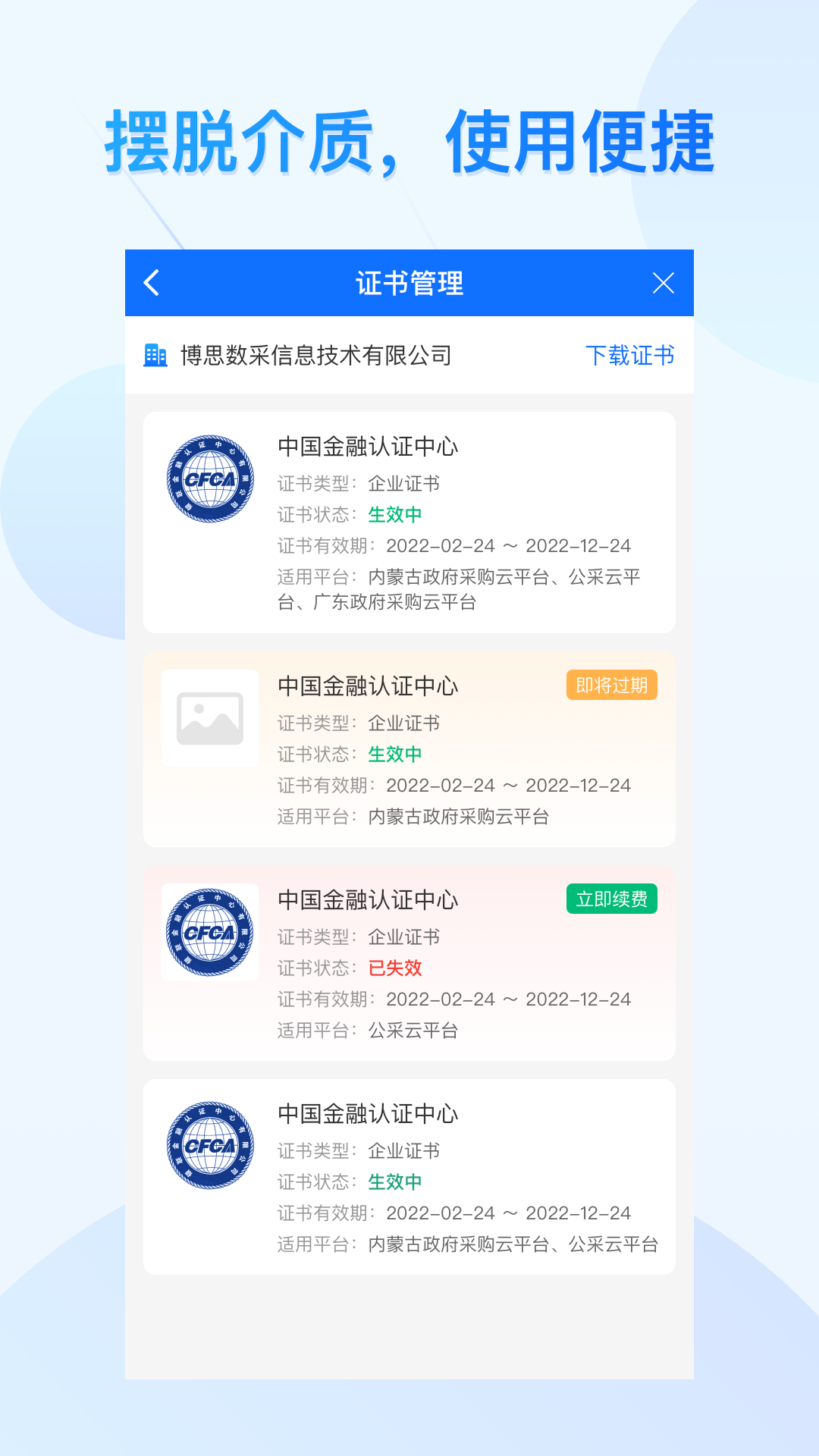 
公采易通