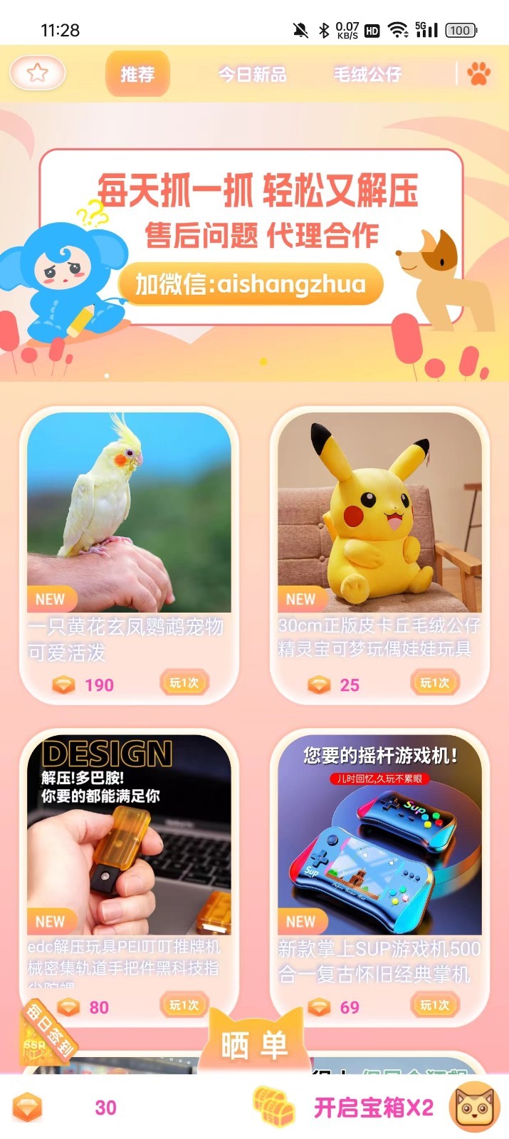 
爱上抓娃娃app