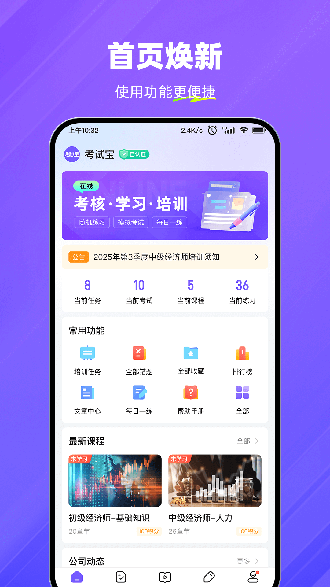 
考试宝企业版