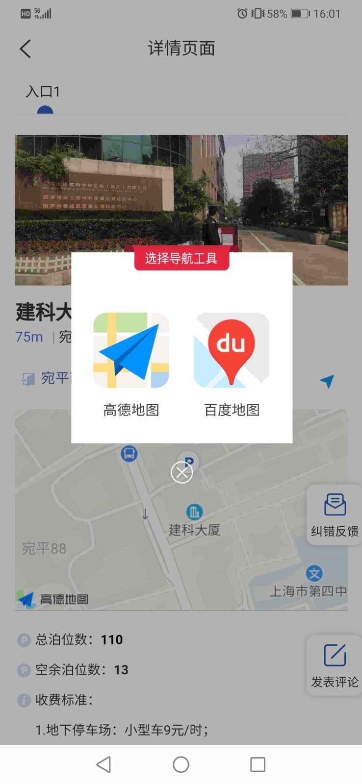 
上海停车app