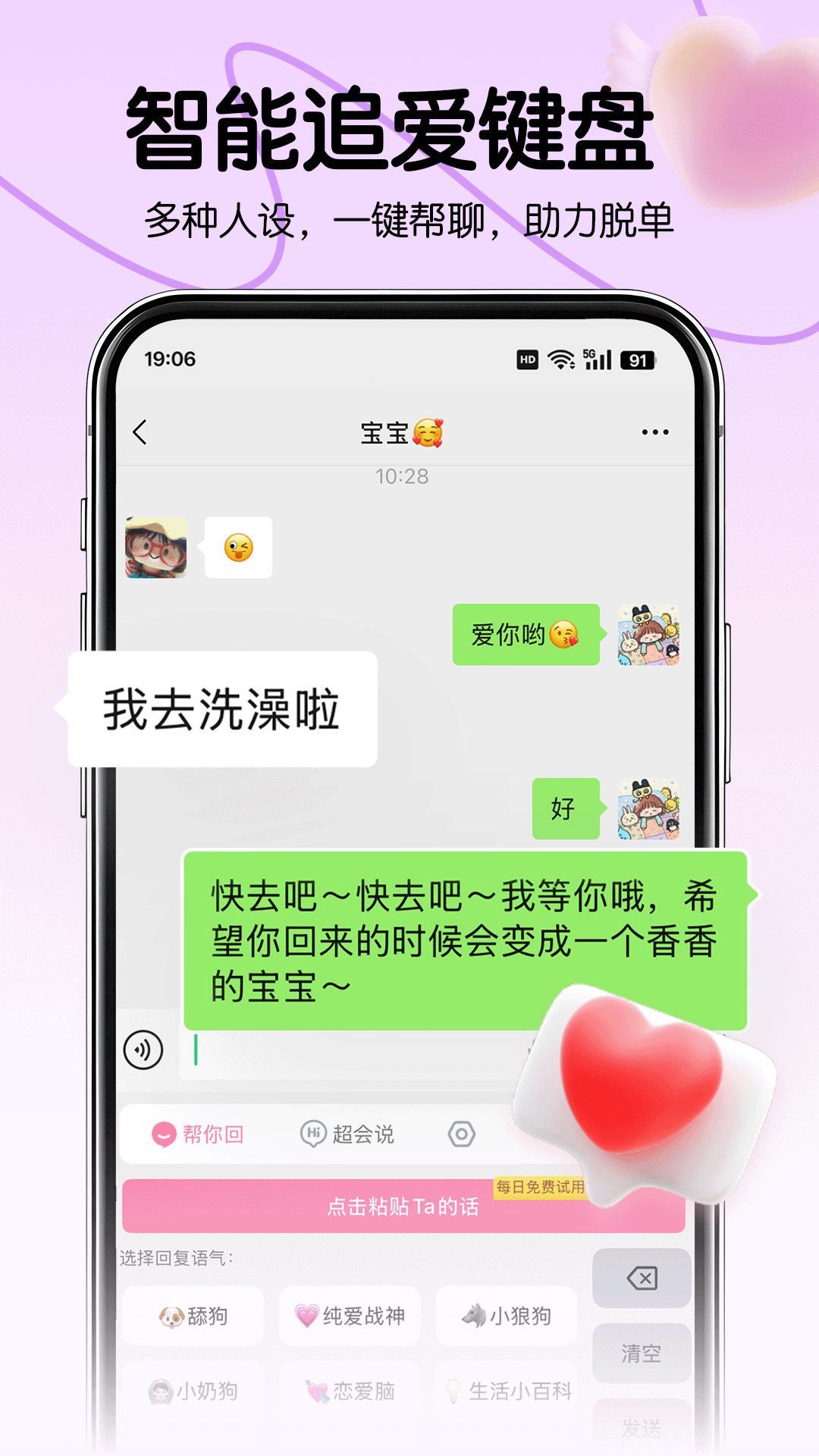 
恋爱军师app