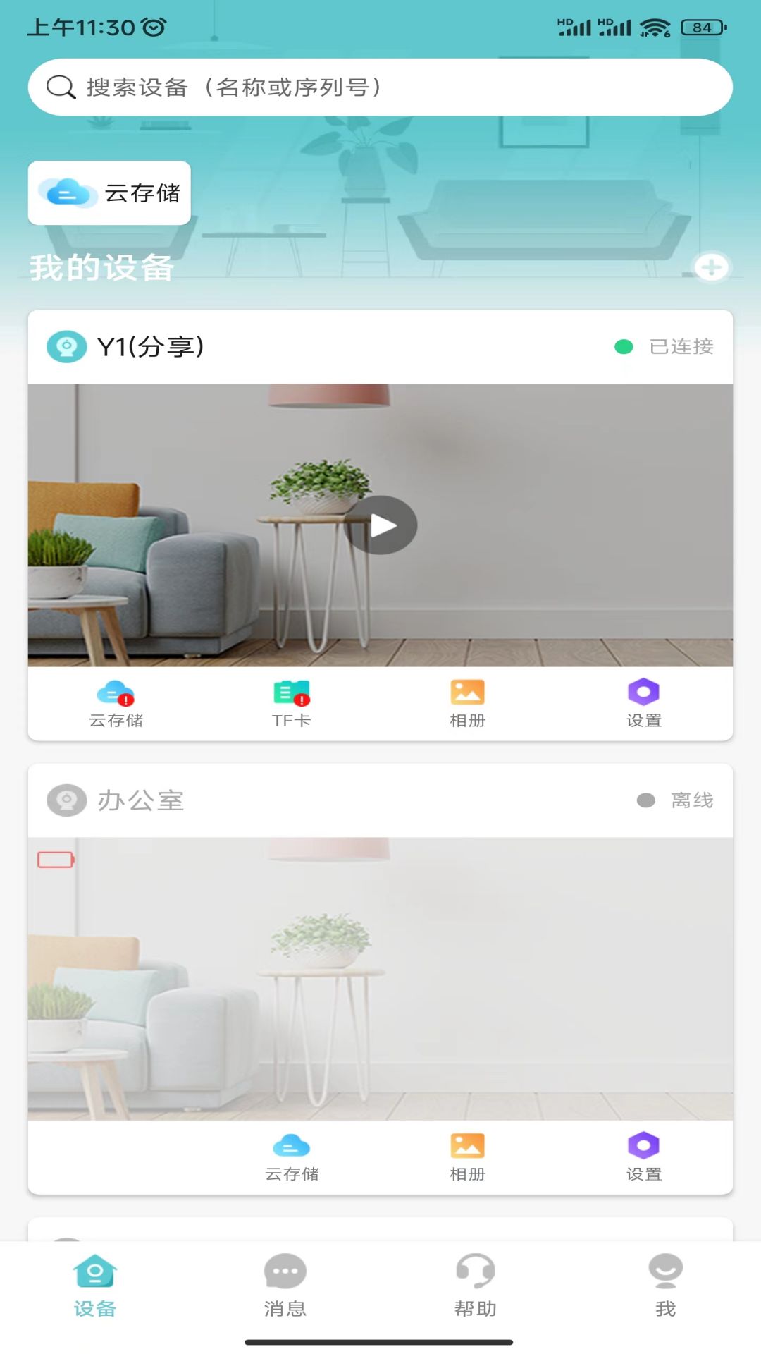 
小睿看家