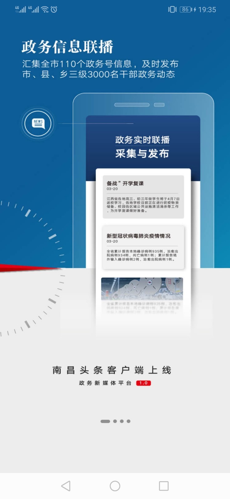
南昌头条app
