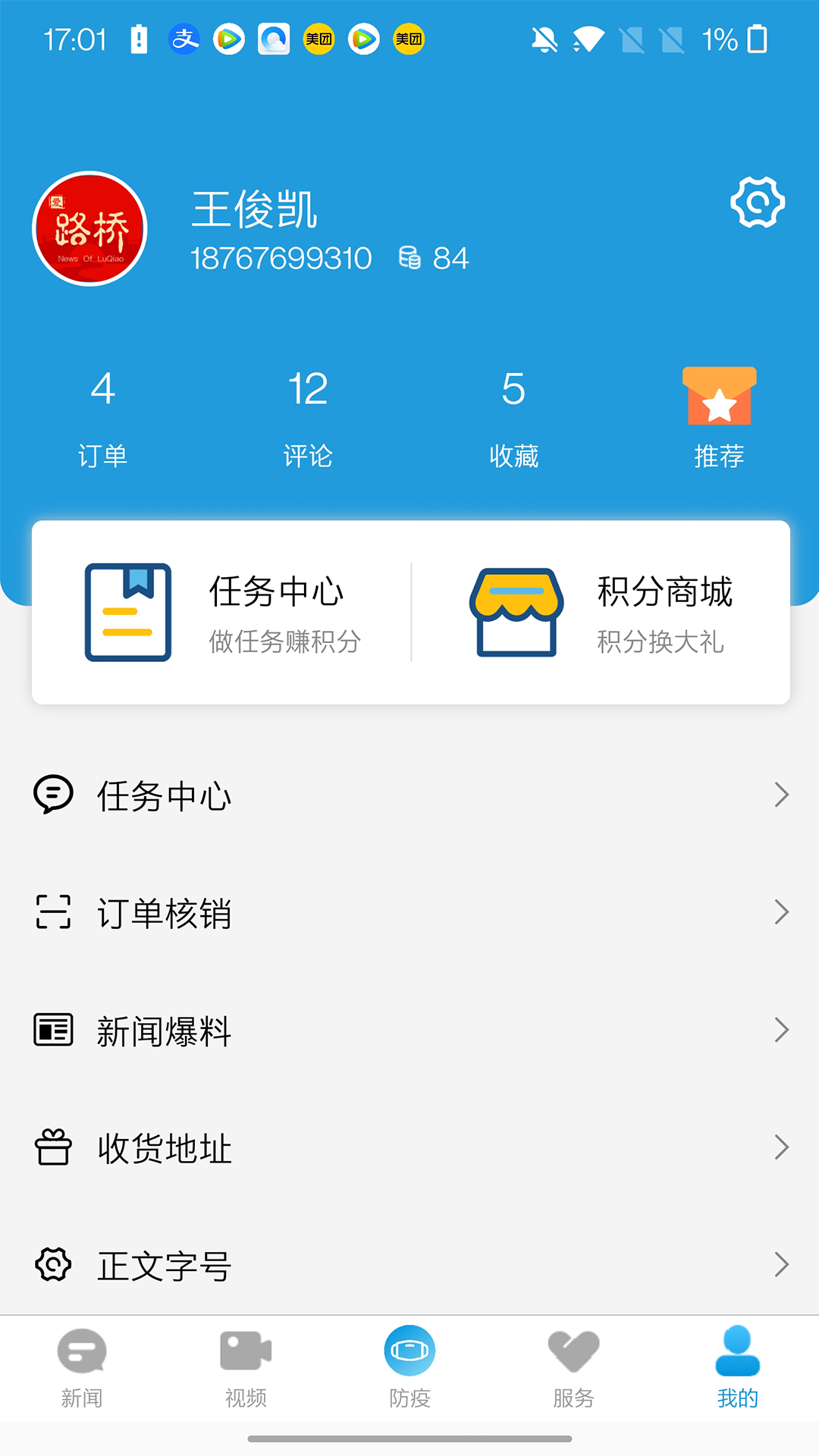 
爱路桥app