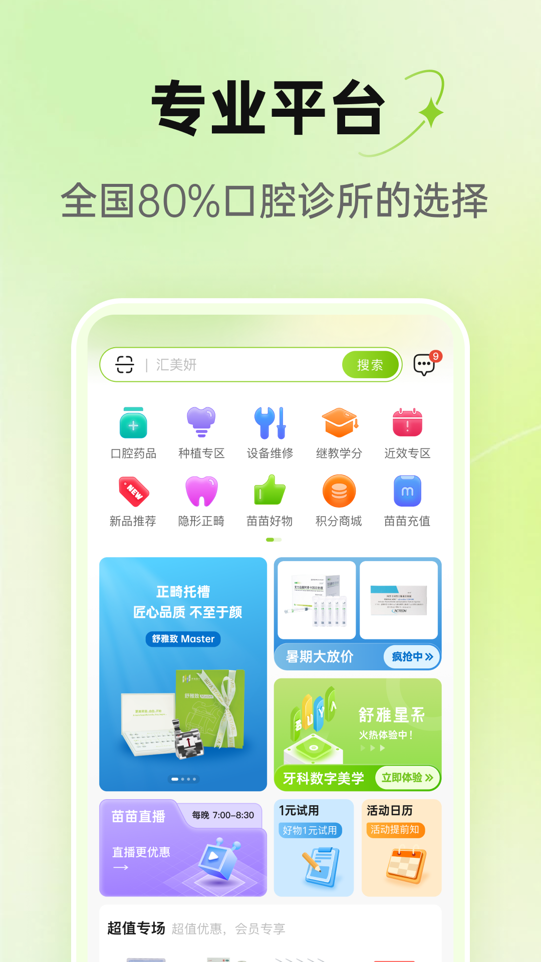
梅苗苗口腔