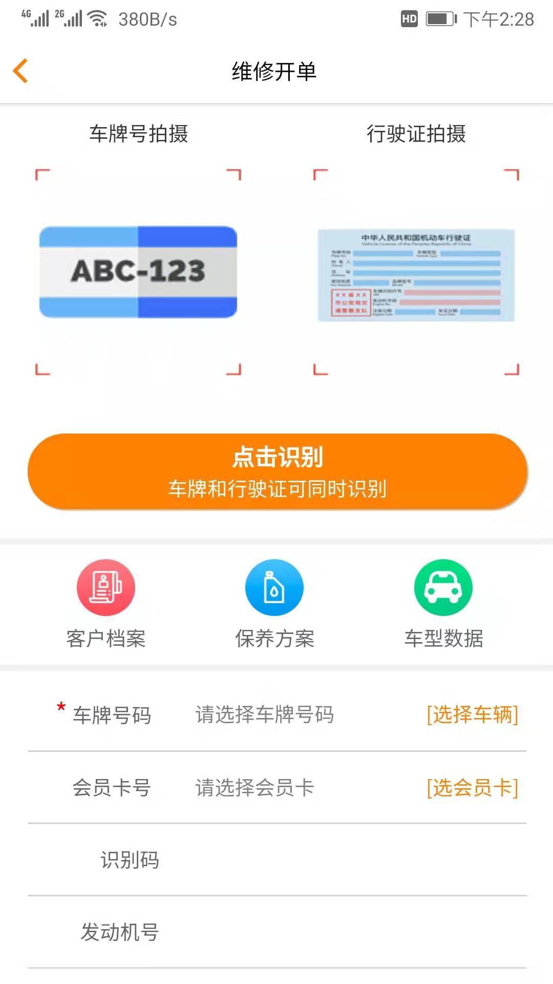 
汽修云管家