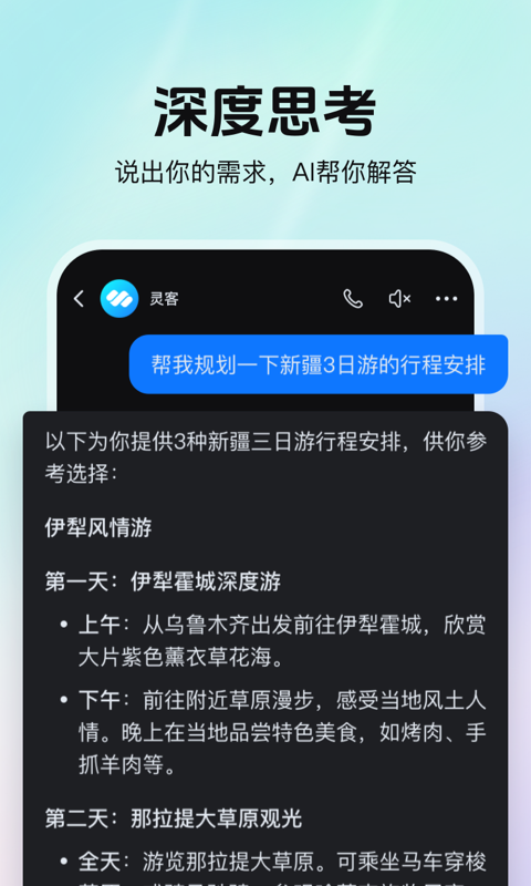 
灵客app