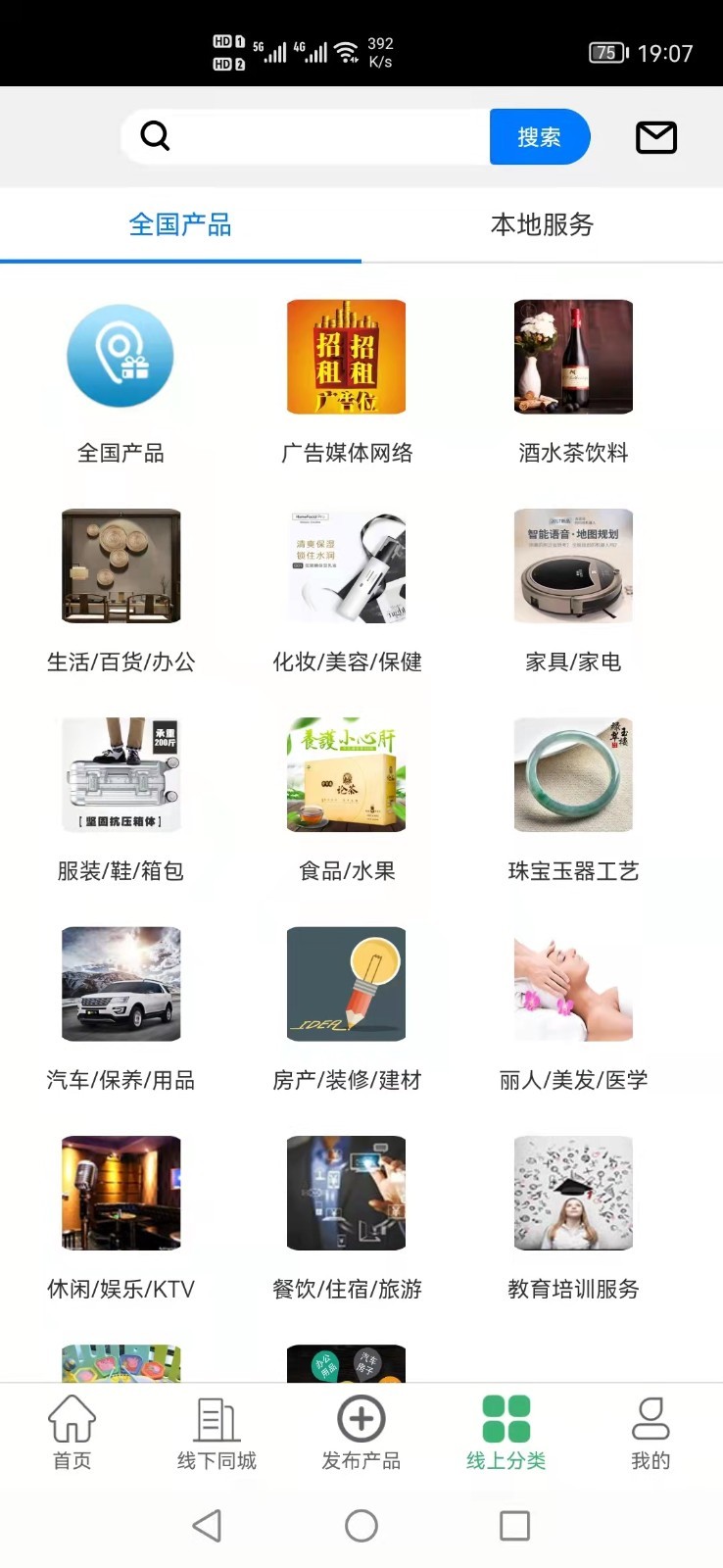 
聚换易货联盟app