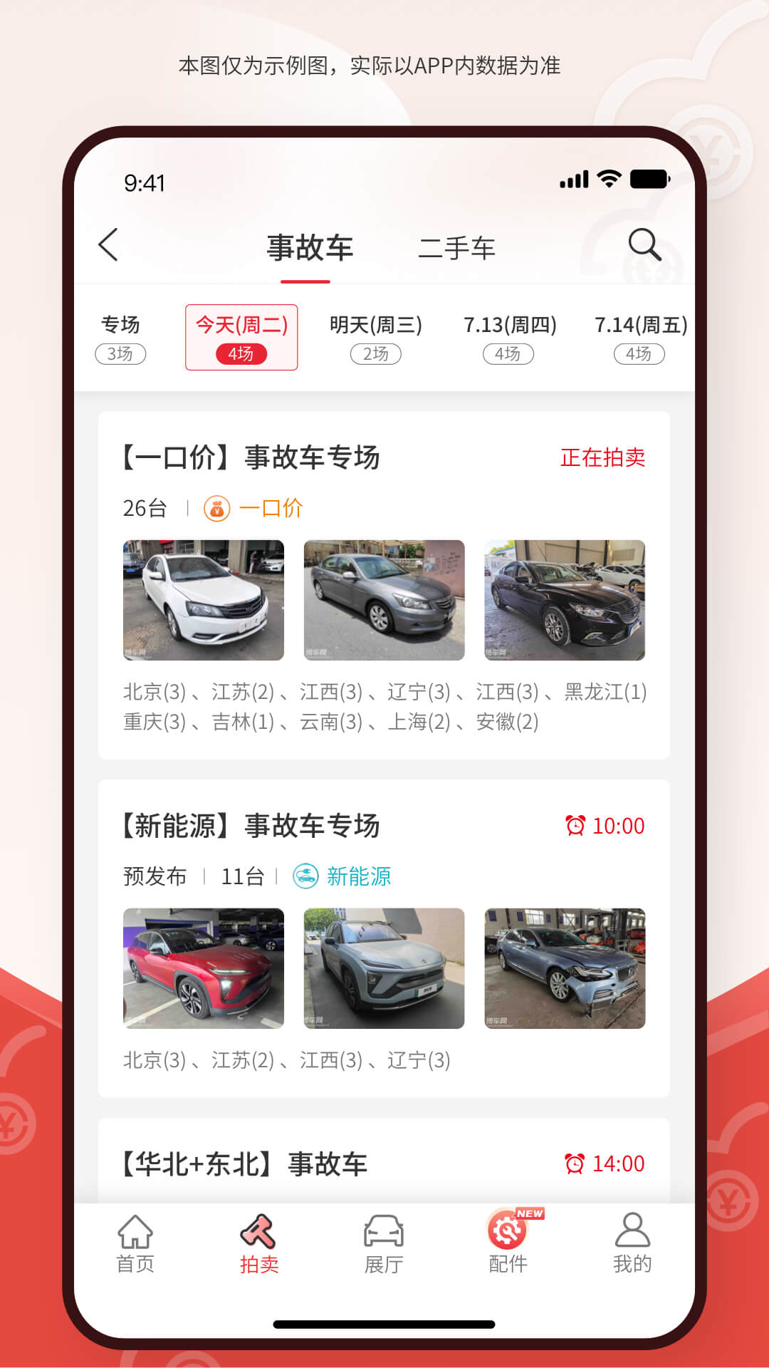
博车网app