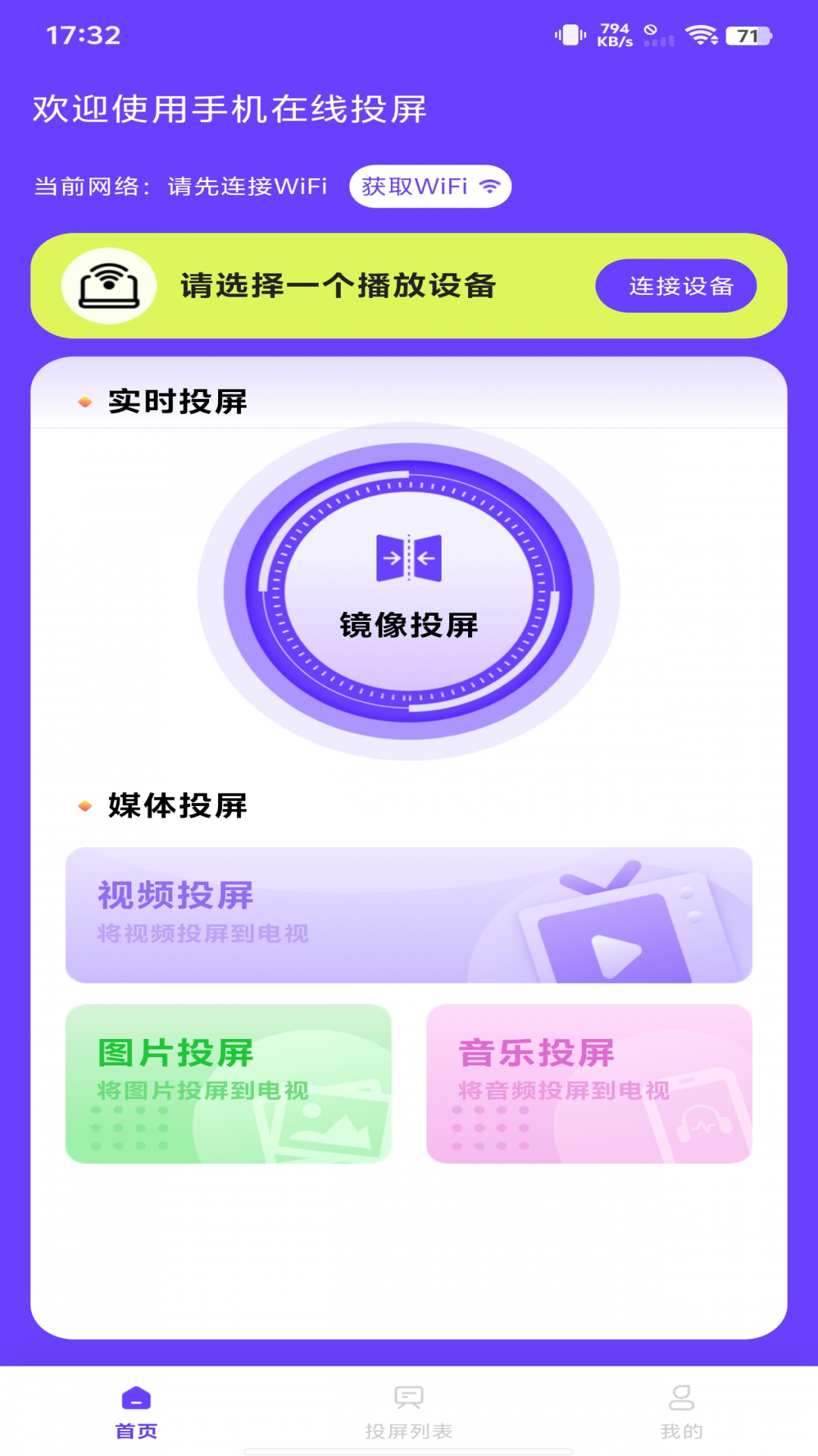 
手机在线投屏app