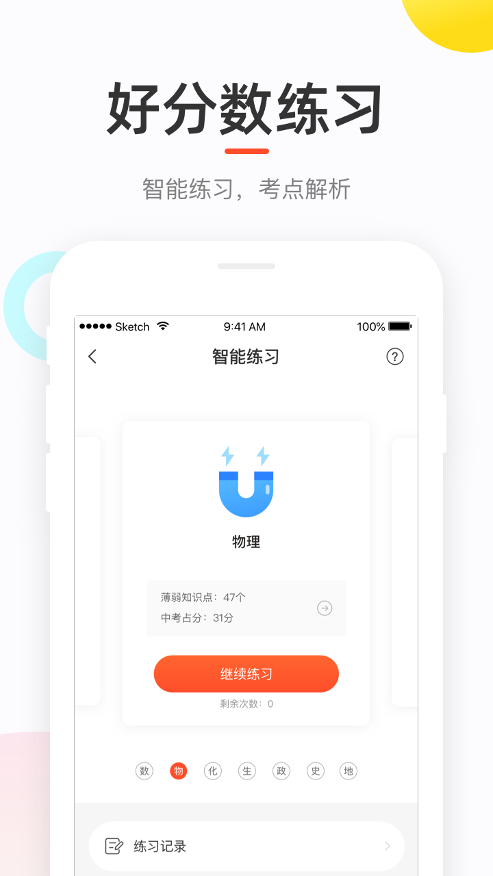 
好分数家长版