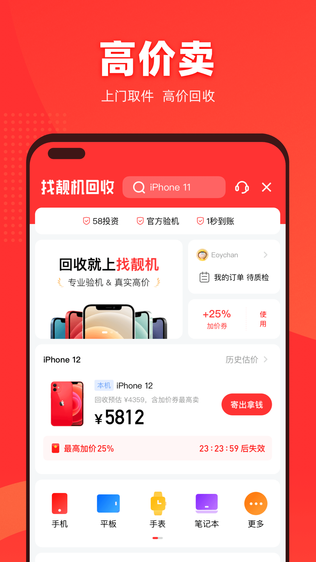 
找靓机app