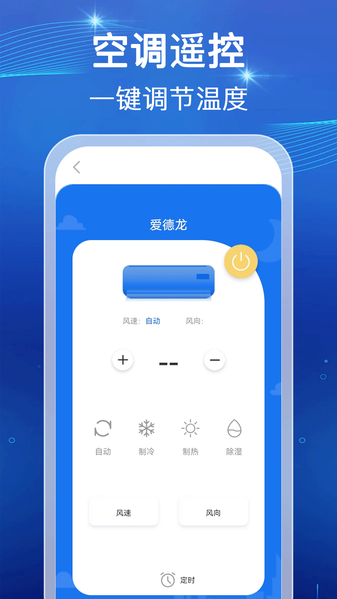 
免费智能空调遥控器