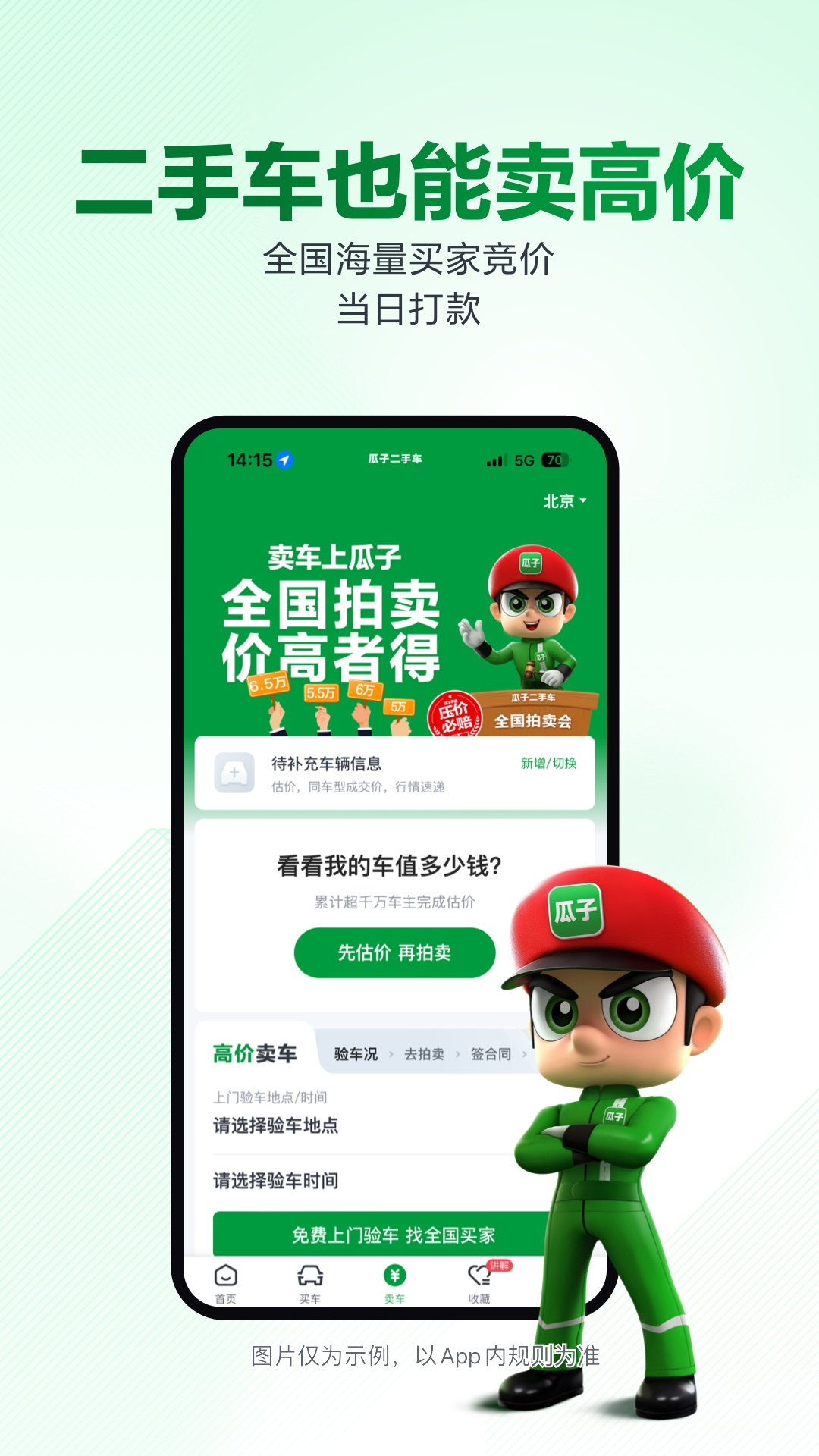 
瓜子二手车