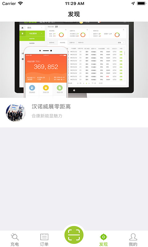 
畅的充电app