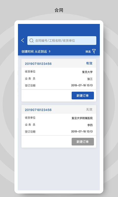 
砼行app