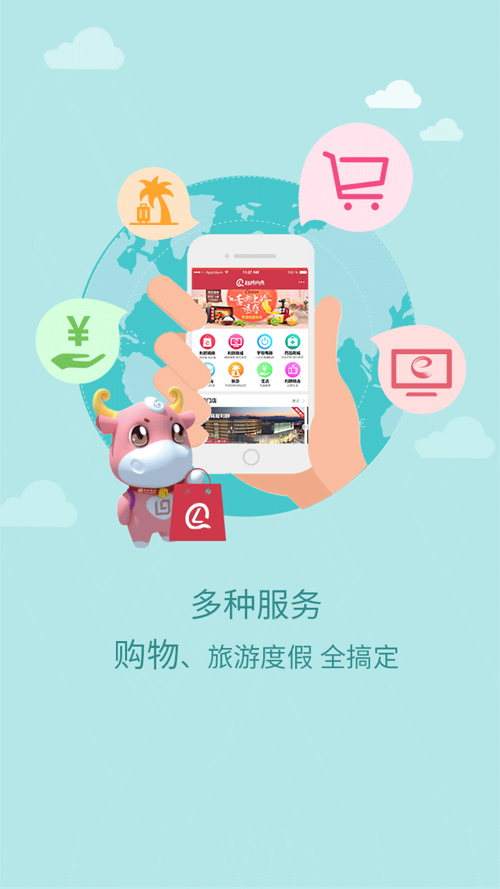 
利群网商