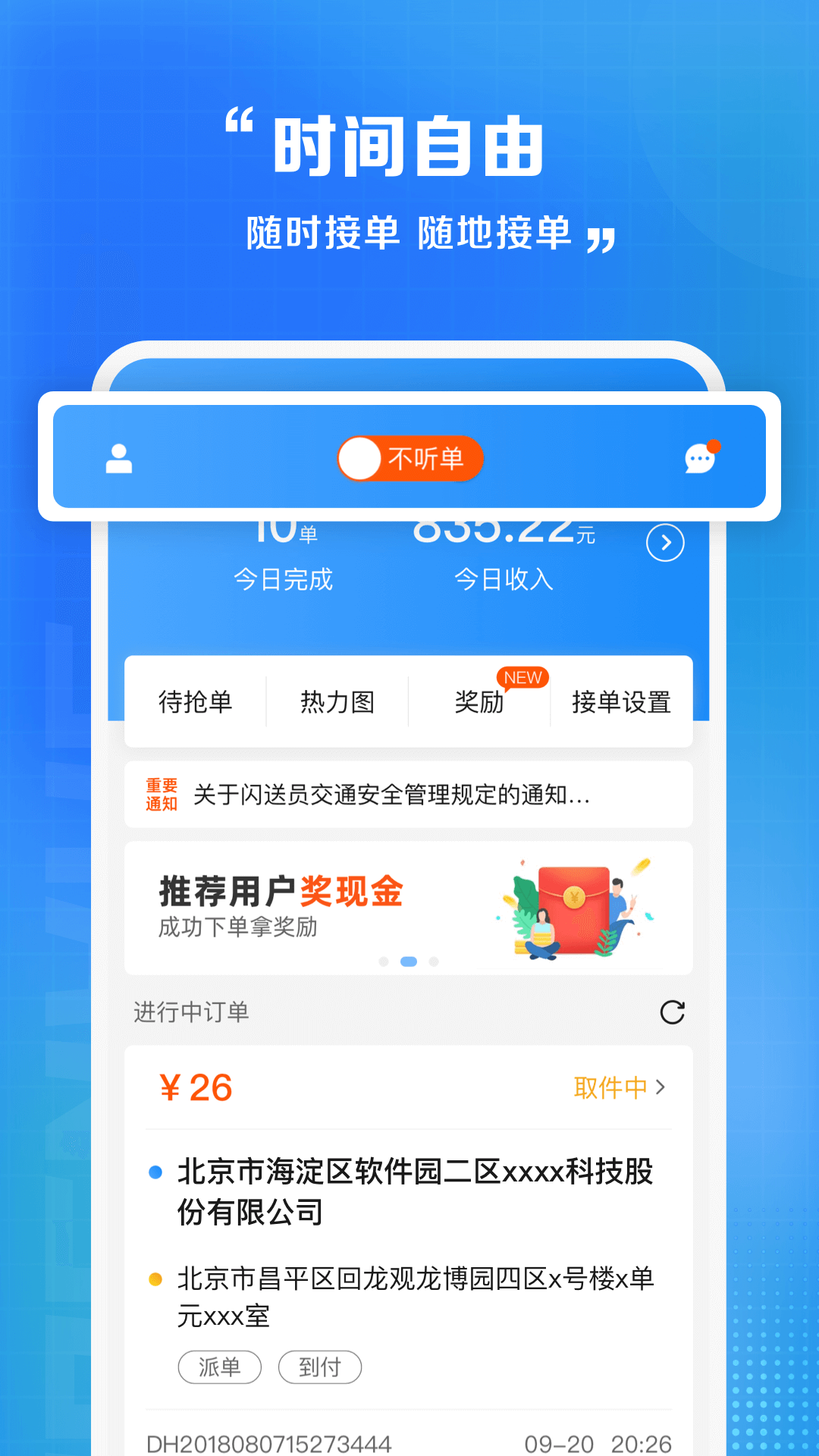 
闪送员app