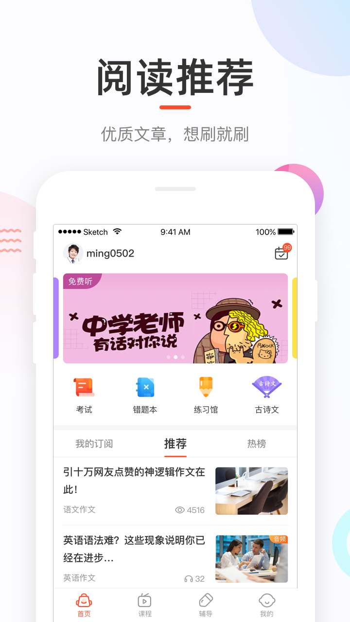 
好分数家长版