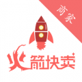 火箭快卖掌柜app